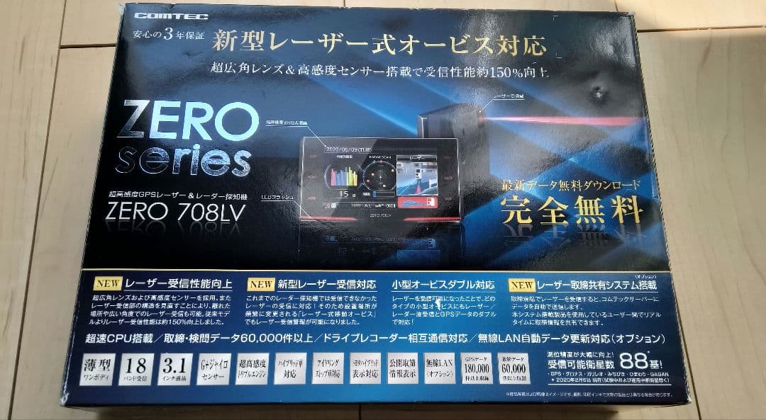 コムテック　ZERO 708LV レーダー探知機 本体