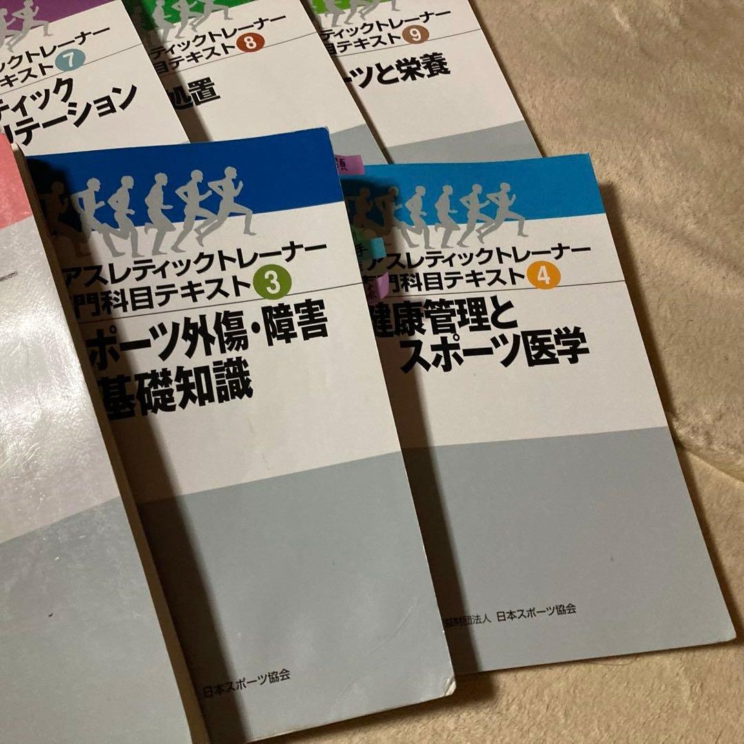 公認アスレティックトレーナー専門科目テキスト 公認スポーツ指導者養成テキスト