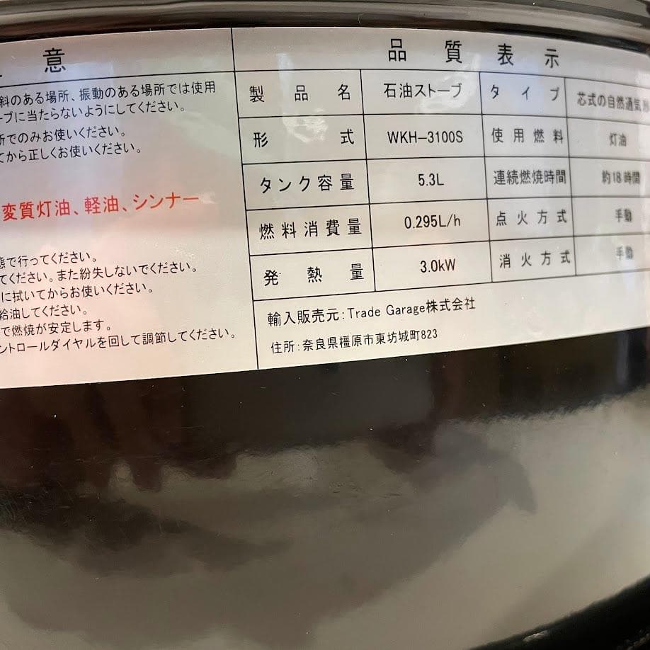 K*R様 ●PASECO パセコ●対流型 人気・石油ストーブ WKH-3100S