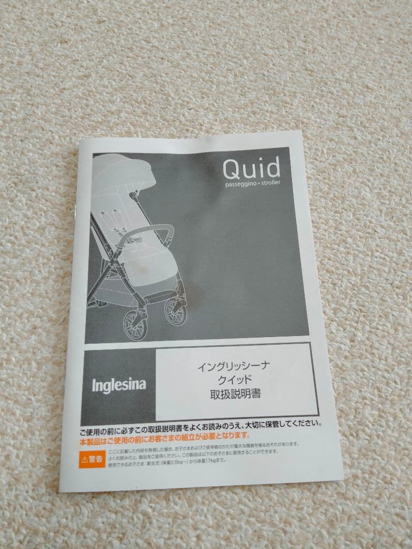 イングリッシーナ　クイッド　ベビーカー