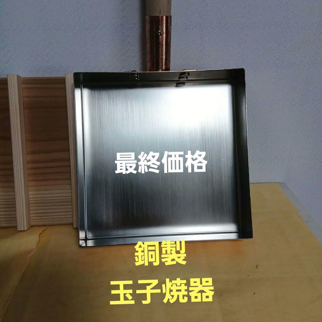 銅製卵焼き器 18cm角 木製ハンドル蓋付き