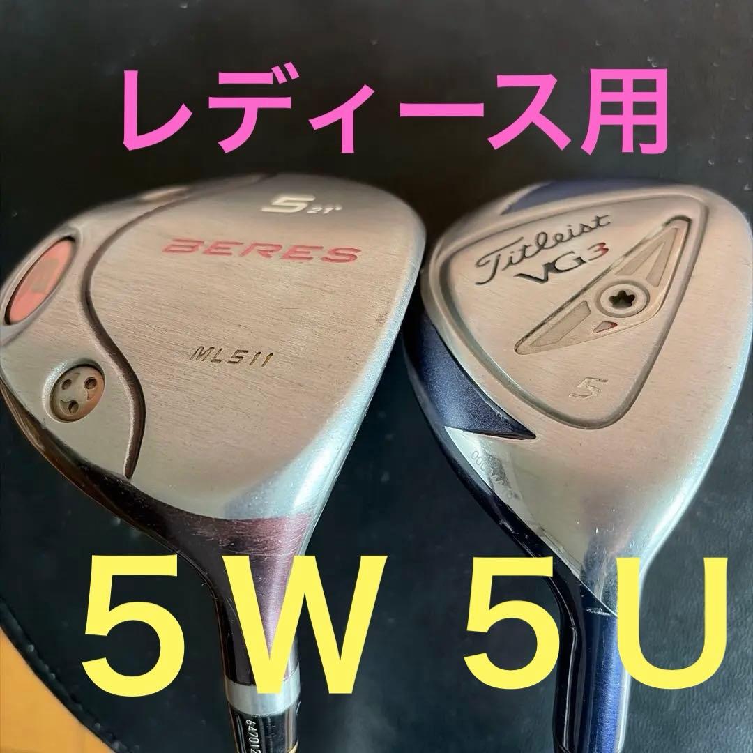 ゴルフクラブレディース ５Ｗ／５Ｕ
