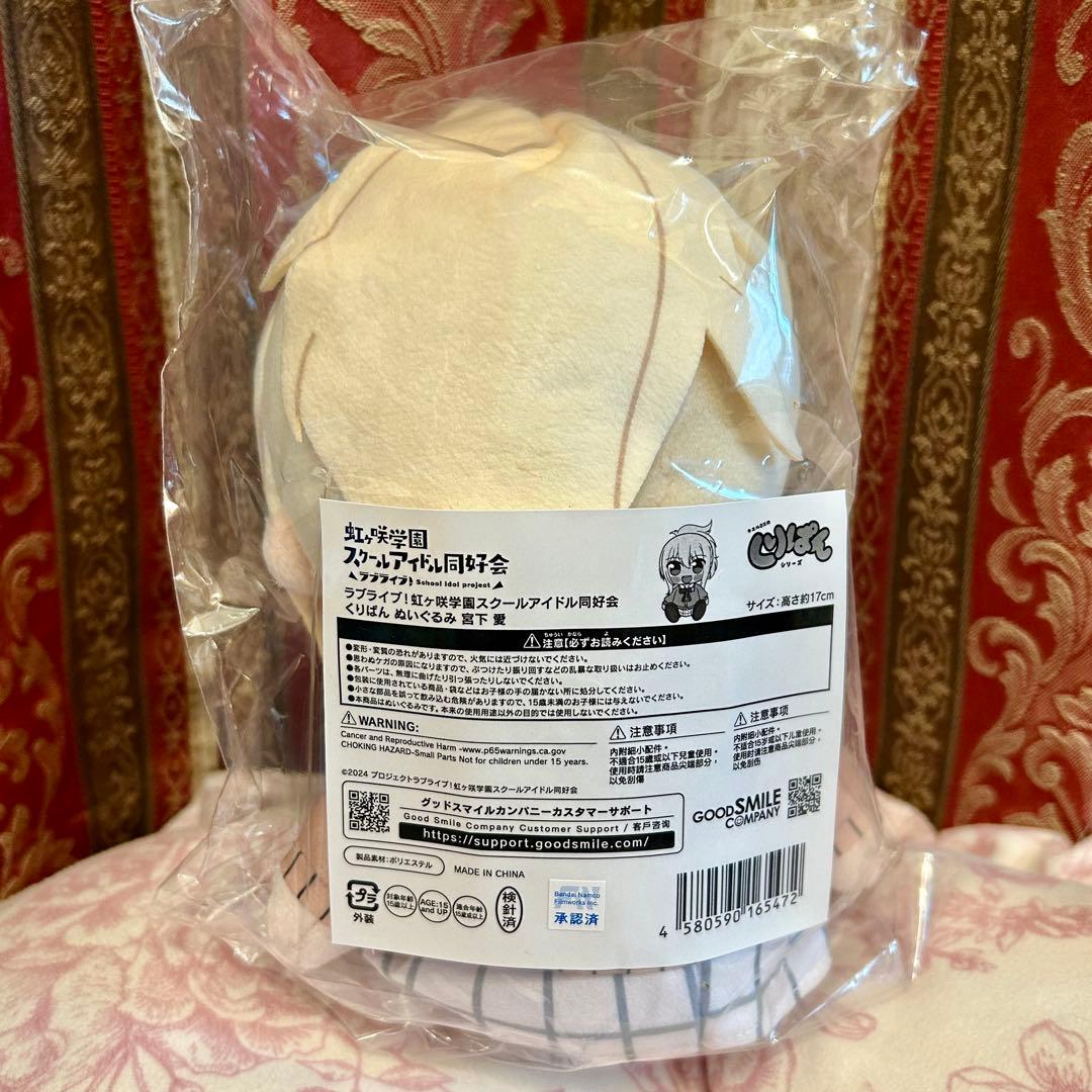 ラブライブ! 虹ヶ咲学園スクールアイドル同好会 くりぱん　宮下愛