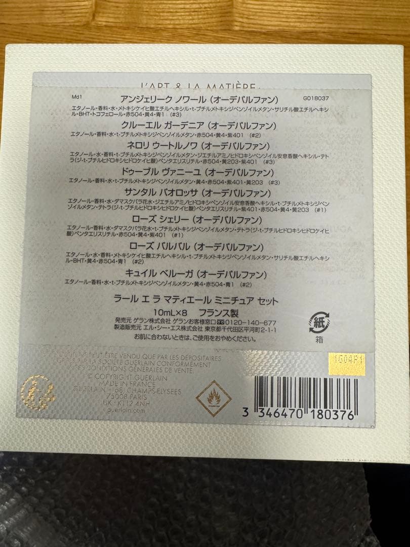 GUERLAIN L'ART & LA MATIÈRE 香水セット