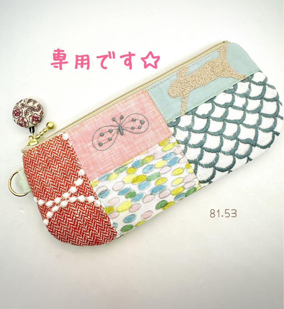 専用です☆chouchoのポーチ　メガネポーチ　ミナペルホネン