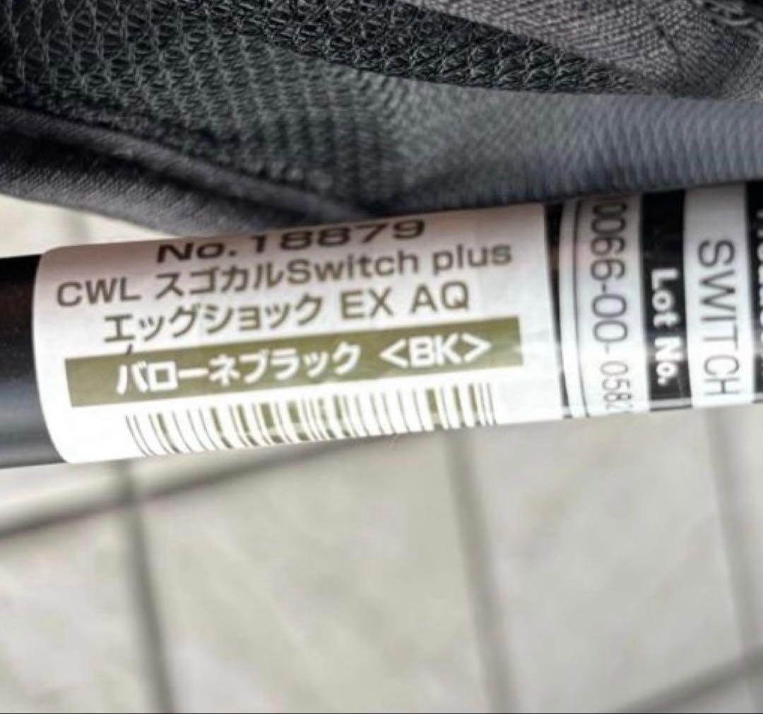 コンビ スゴカル Switch plus エッグショック EX AQ ベビーカー