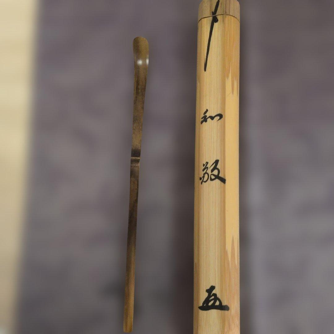 小林太玄作『和敬』