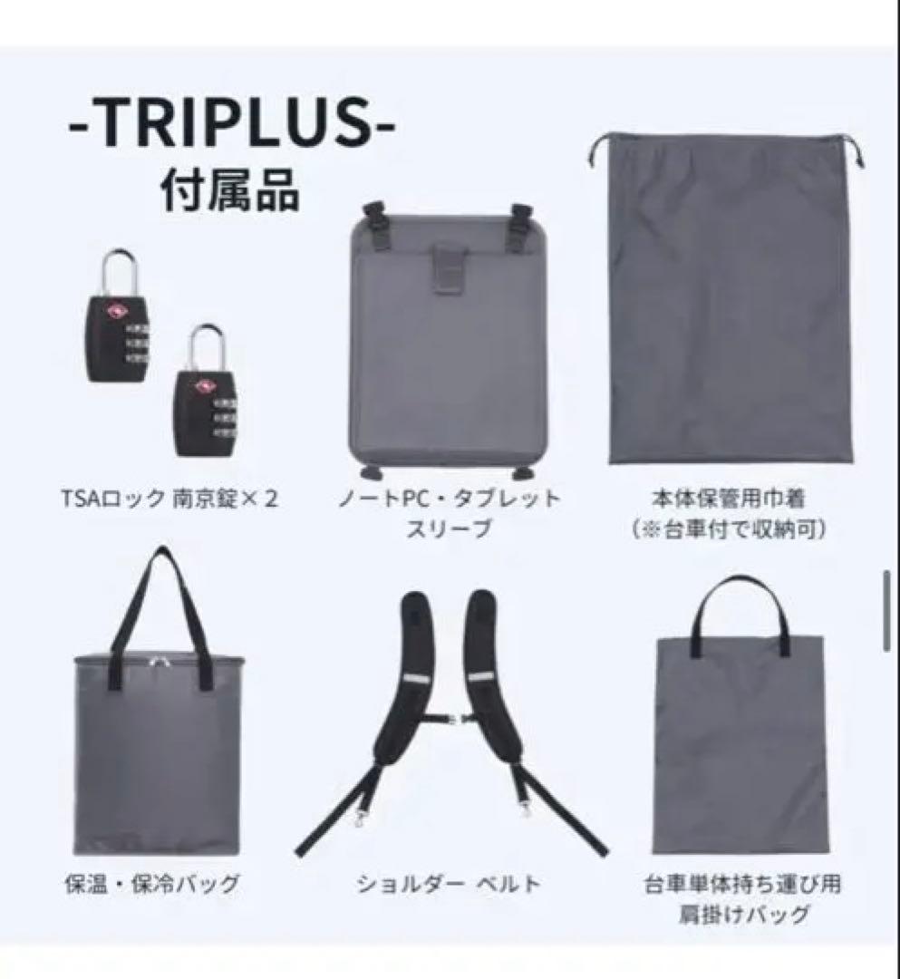 3段階拡張可能キャリーケース　リュックも可　新品TRIPLUS