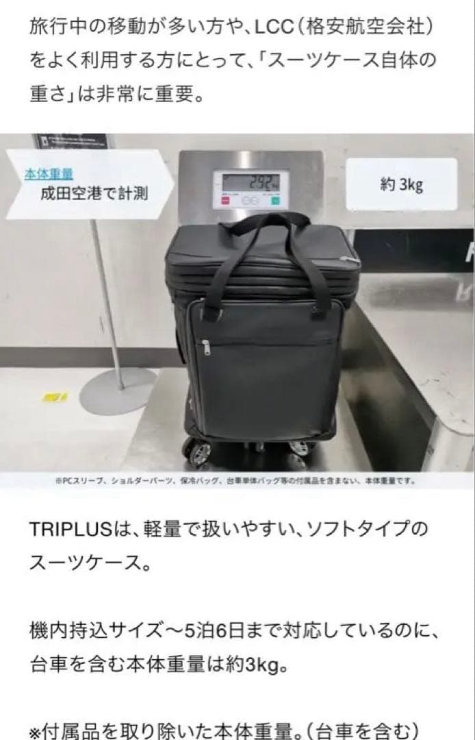 3段階拡張可能キャリーケース　リュックも可　新品TRIPLUS