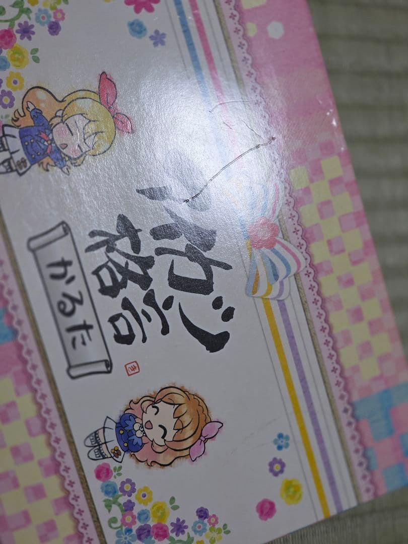 アイカツ！ 格言 かるた