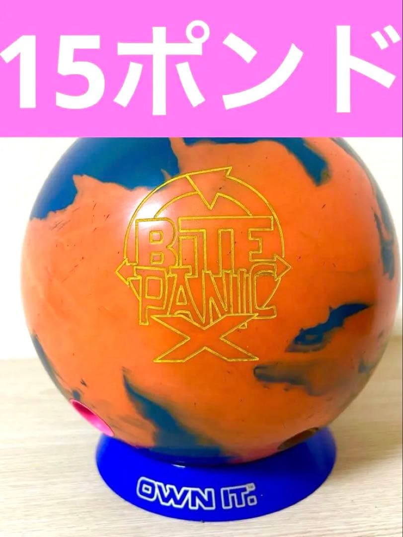 ボウリング　バイトパニックエックス(15ポンド)