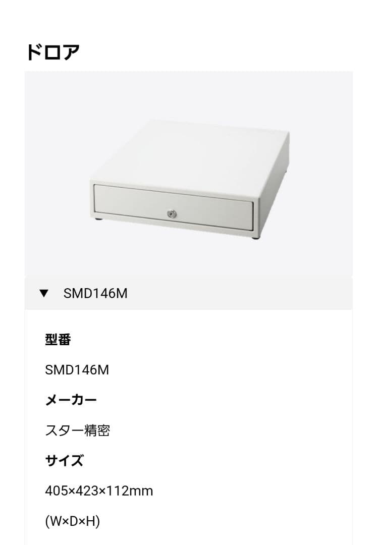 USENレジ スター精密【プリンター、ドロア、レジロール6本】