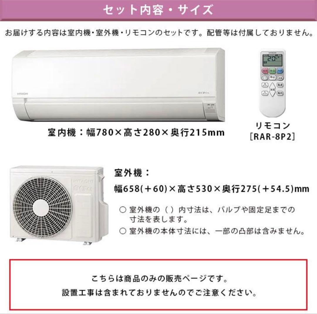 【送料無料】　日立　エアコン　白くまくん　6畳用　RAS-AJ22R