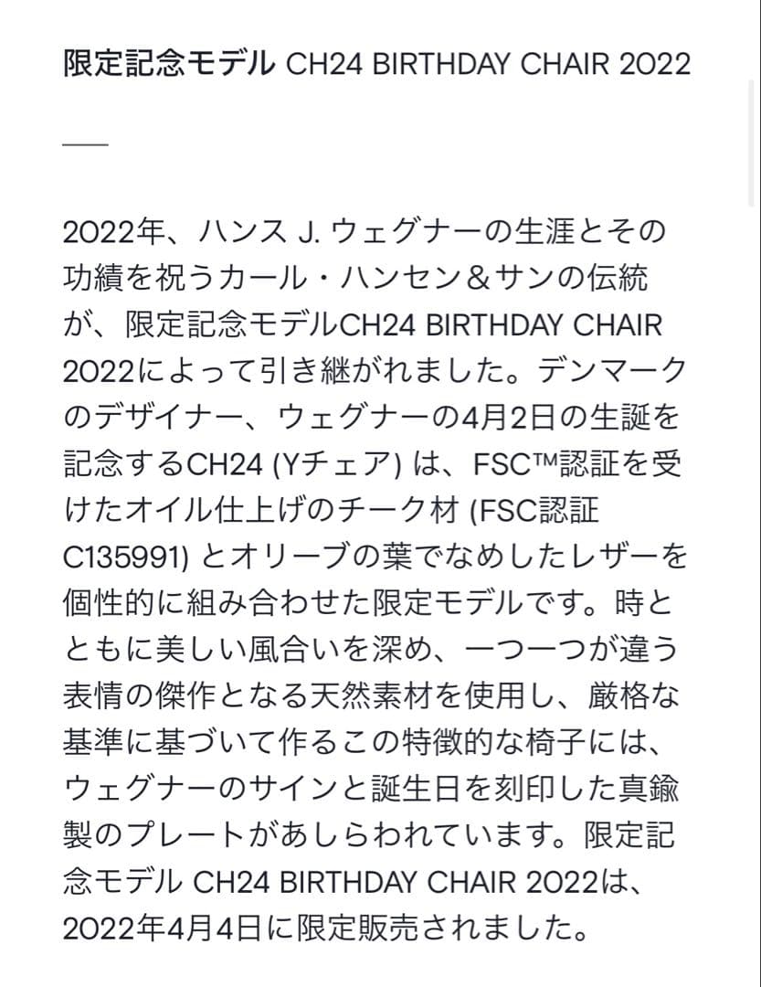 未使用 Yチェア 限定モデルCH24 BIRTHDAY