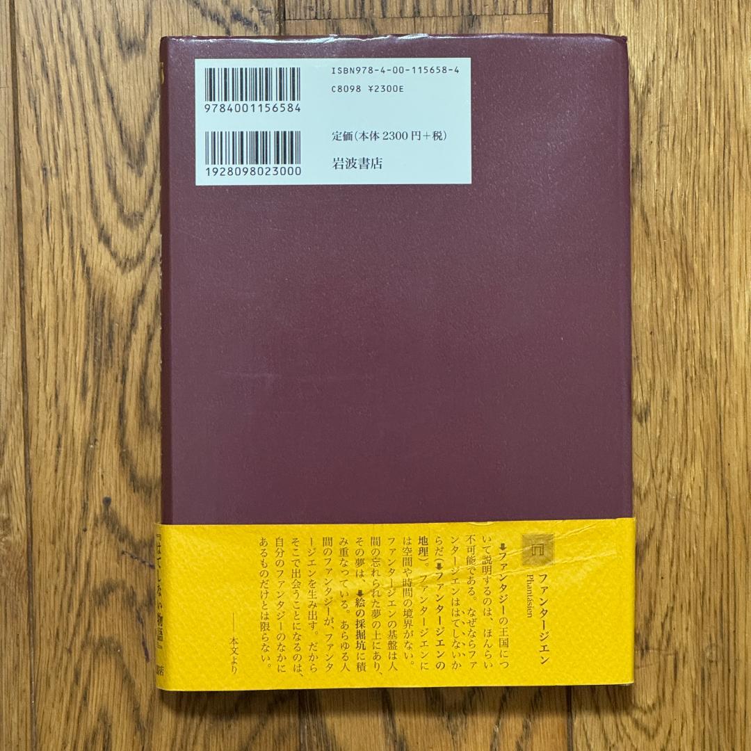 「はてしない物語」事典 : ミヒャエル・エンデのファンタージエン
