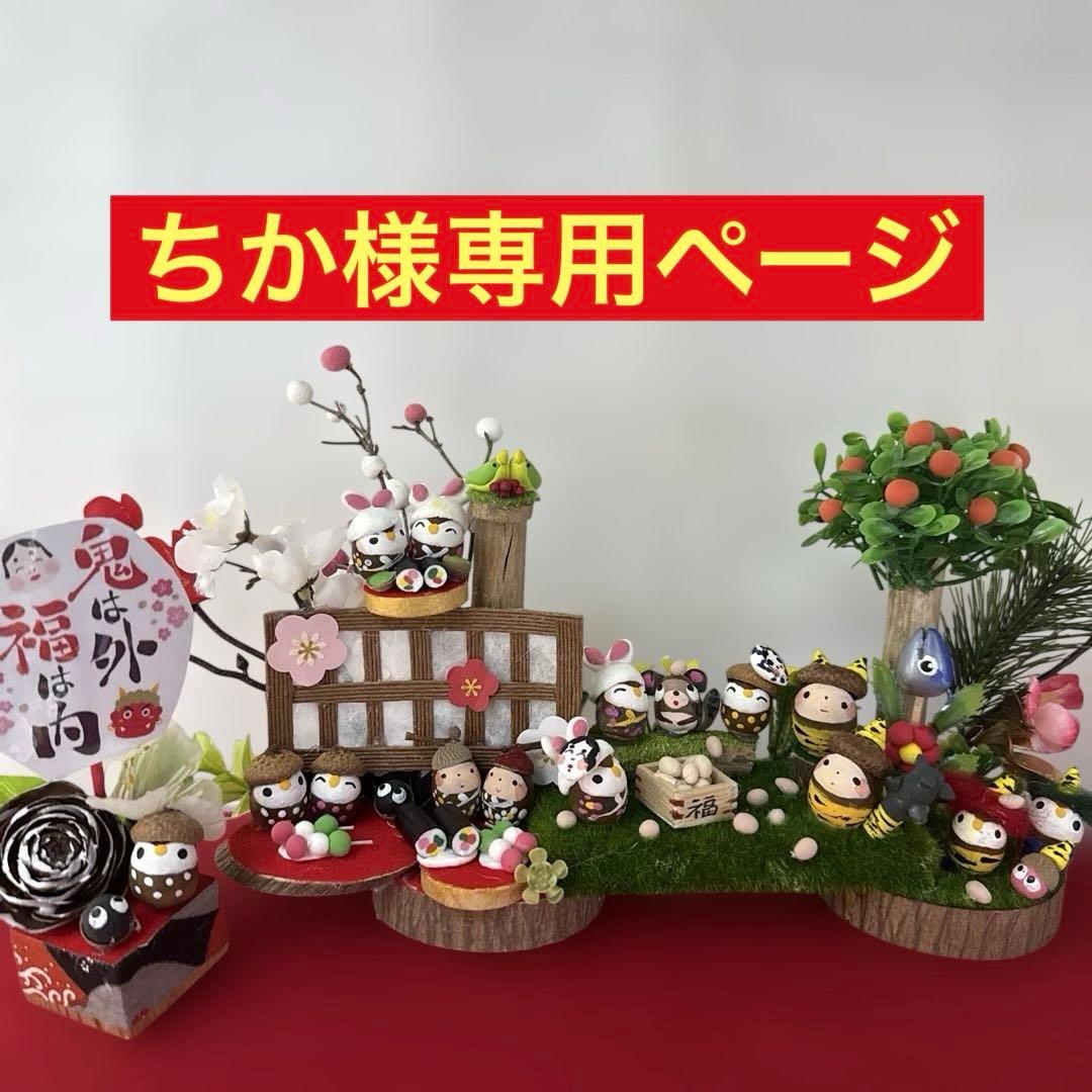 どんぐりアート♡節分オブジェ＆かまくらオブジェ2品♡