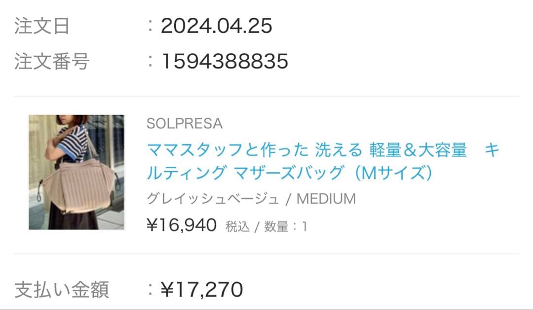 値下げ中！SOLPRESA マザーズバッグ