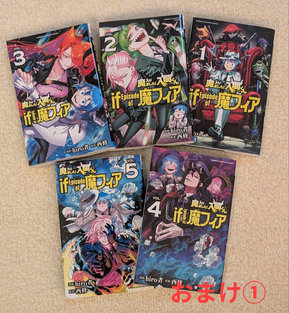 少年漫画 魔入りました!入間くん 全巻４５巻までと魔フィア、魔男等おまけ３種