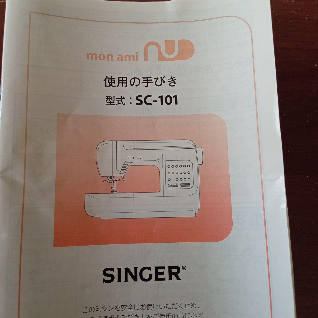 シンガーミシン本体モナミ　分解整備済み　ワイドテーブル、フット付き