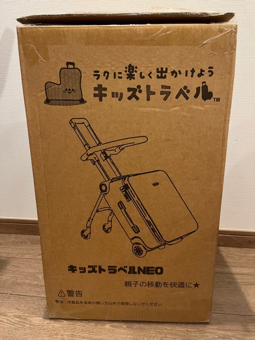キッズキャリーケース　乗れる　スーツケース　キッズトラベルNEO 子供