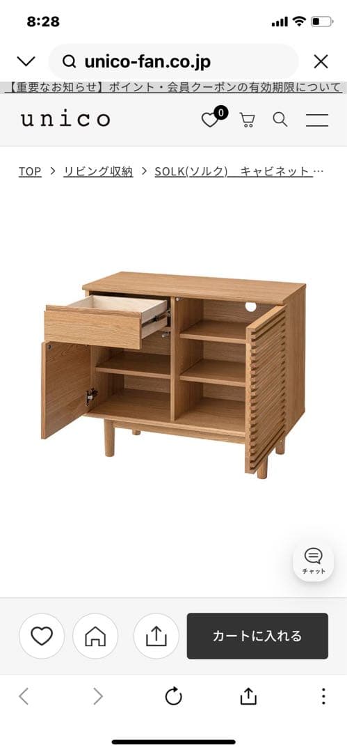 【unico】木製スリット扉収納キャビネット★送料込み！