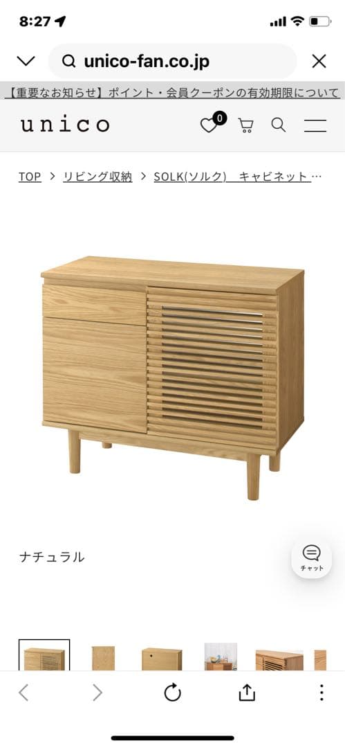 【unico】木製スリット扉収納キャビネット★送料込み！