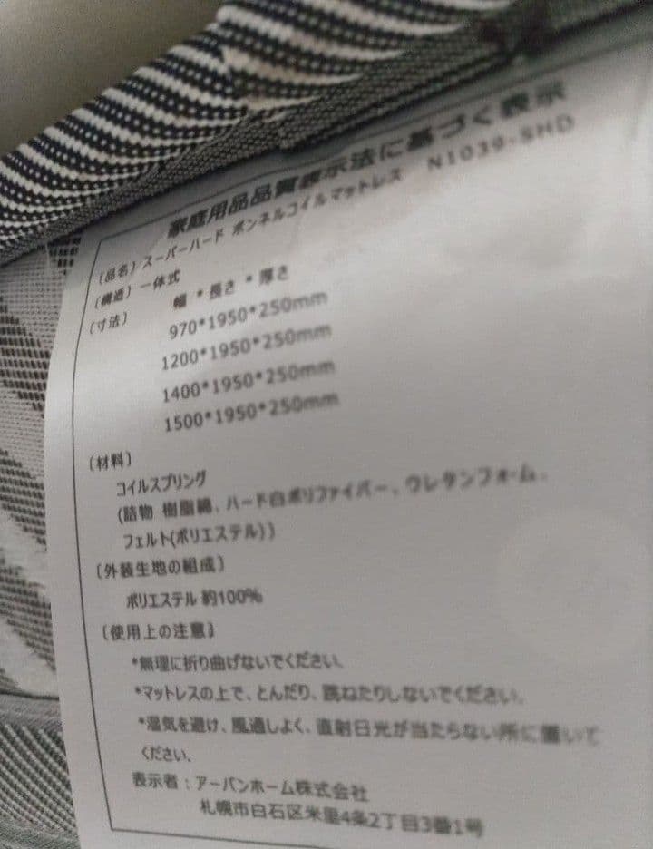 札幌市近郊の方限定！送料無料！スイデコ ボンネルコイルマットレス セミダブル