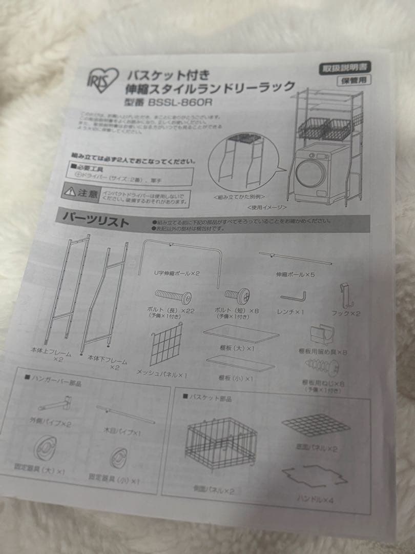 アイリスオーヤマ バスケット付き 伸縮スタイルランドリーラック