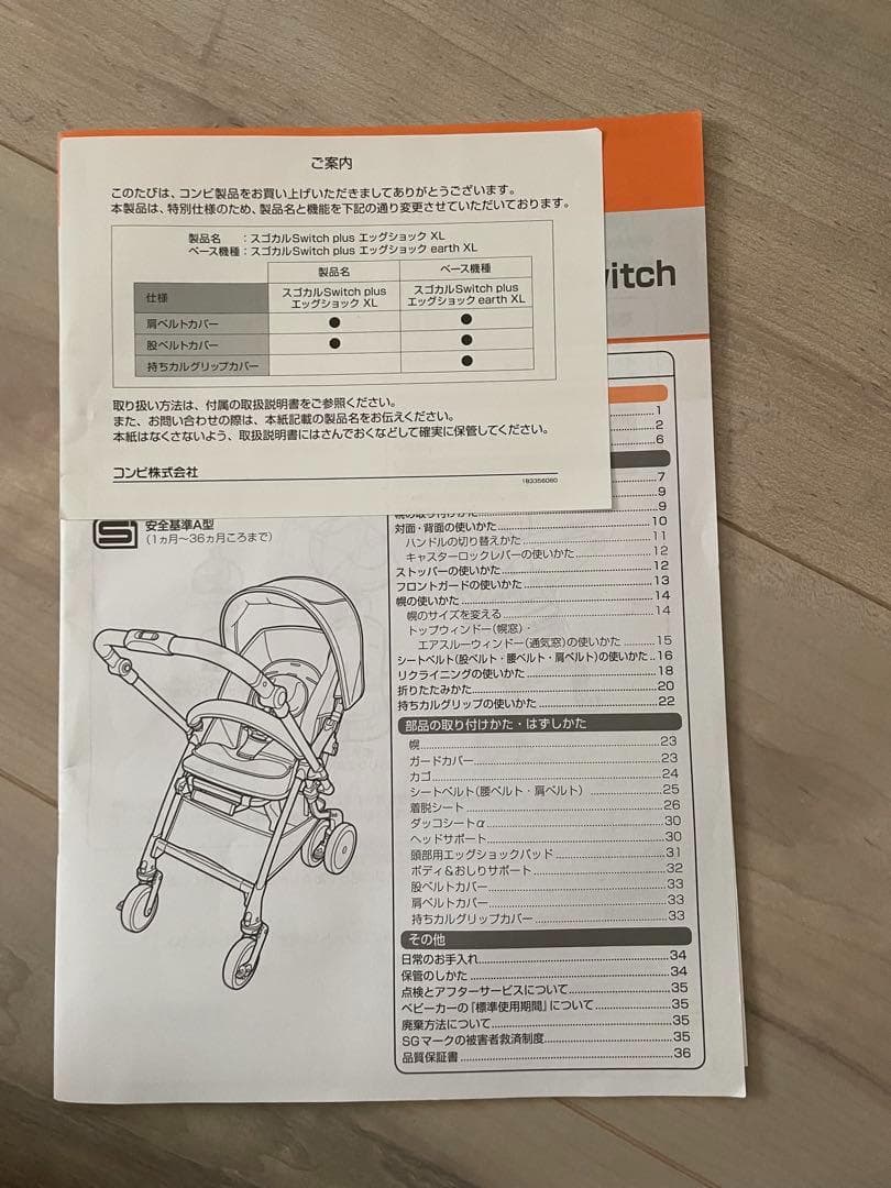 【美品】コンビ　スゴカル Switch plus エッグショックXL⭐︎