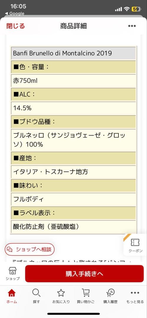 ブルネッロ ディ モンタルチーノ 2019 カステッロ バンフィ