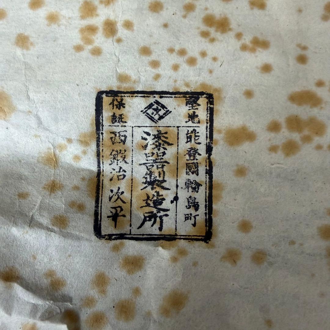 輪島塗 花基 西鍛治造 次平 花台 華台 卓 飾台 60.5cm35cm13cm