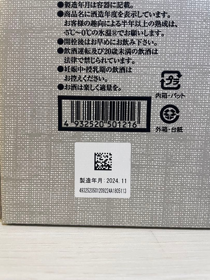 黒龍　石田屋&二左衛門セット2024/10製造