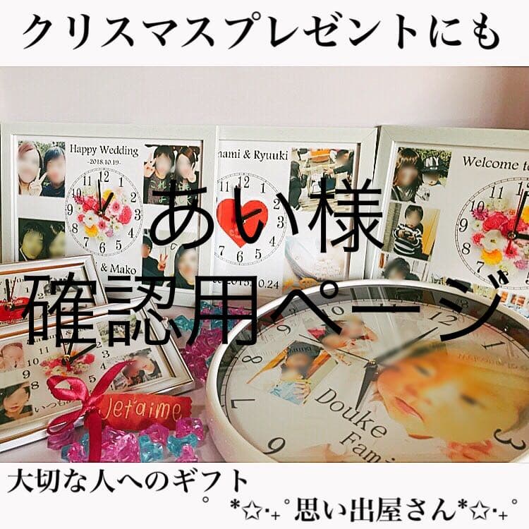 あい様確認用ページ＊名入れオーダーメイド時計