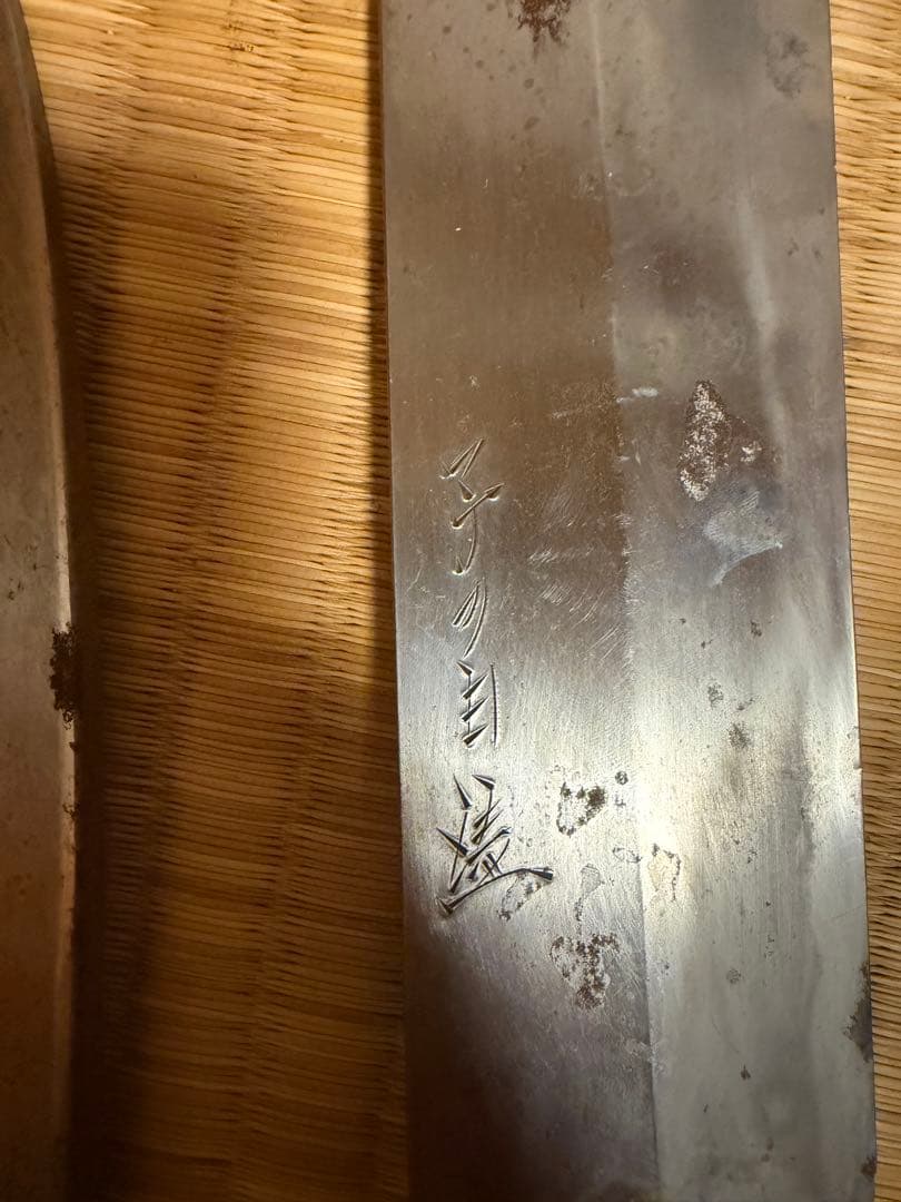 焼*オ様 子の日 包丁