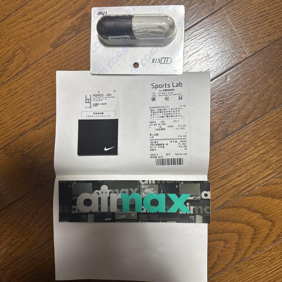 NIKE ナイキ airmax95 atmos別注　クリアジェイド　28.5