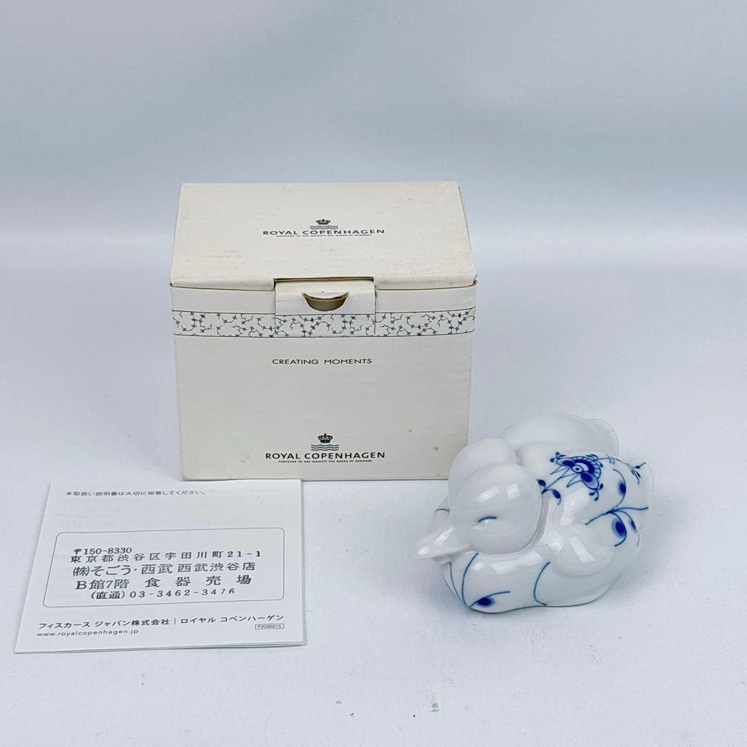 【未使用】ロイヤルコペンハーゲン フィギュリン ブルーフルーテッド アヒル 美品