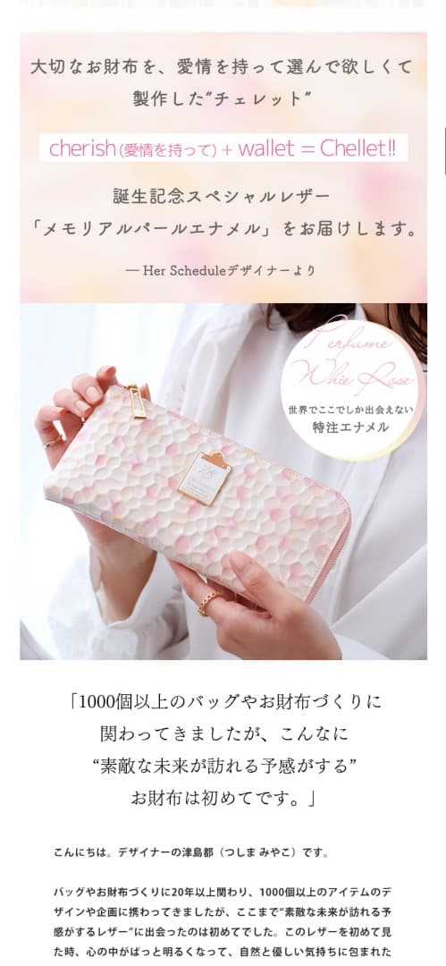 オレンジペコ　Her Schedule 長財布 ホワイトローズ