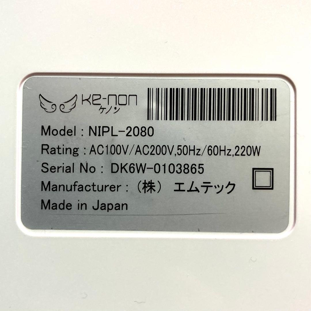 【眉毛脱毛器付】 ケノン 家庭用脱毛器 パールホワイト v.8.0