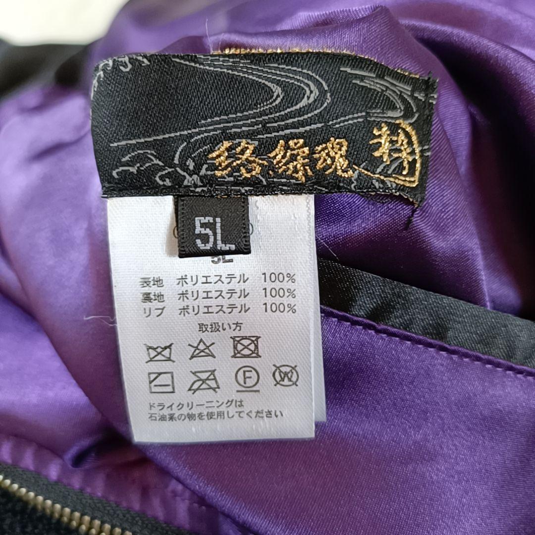 完売品✨絡繰魂 風雷神 リバーシブル スカジャン 豪華刺繍 大きいサイズ 5L