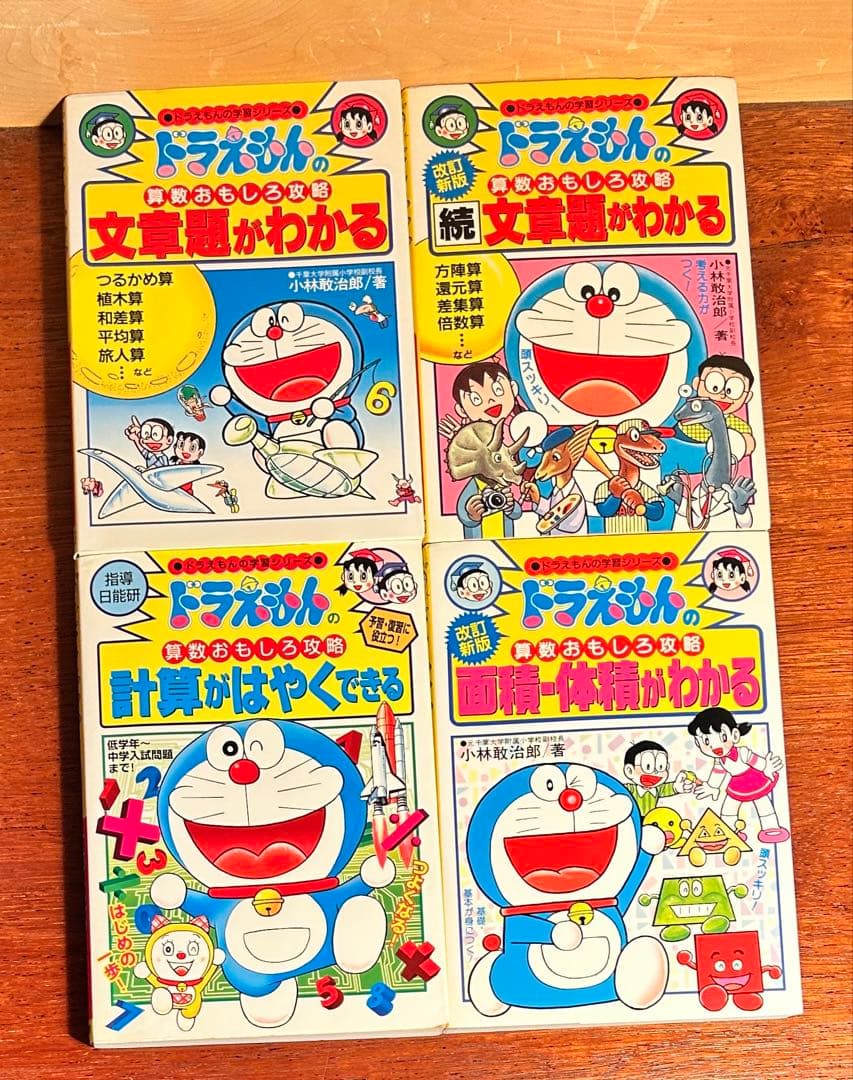 勉強しなさい不要 自分から読むドラえもん学習＋科学ワールド34冊