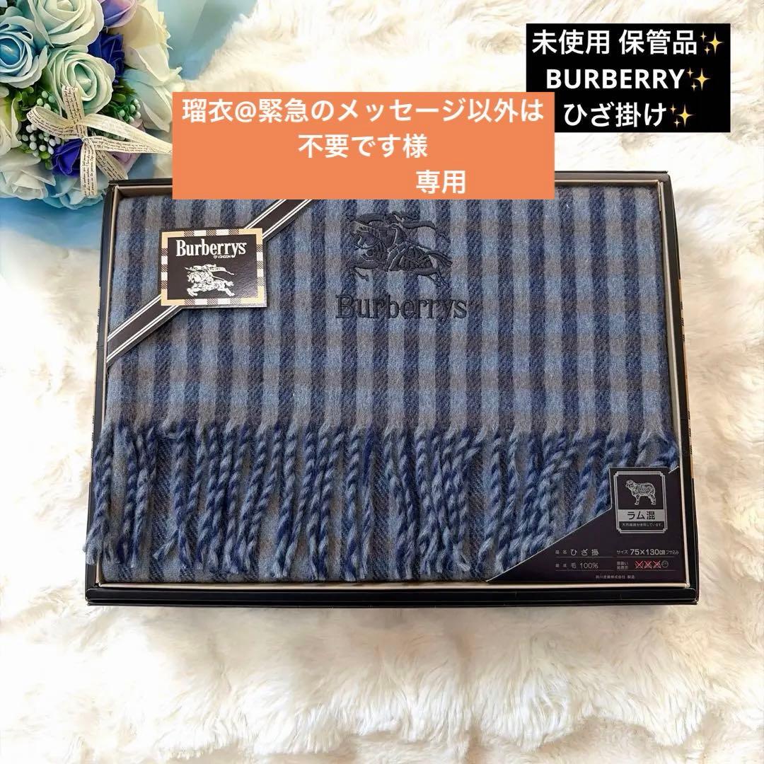 専用 新品未使用 BURBERRY フリンジ ショール ひざ掛け マフラー