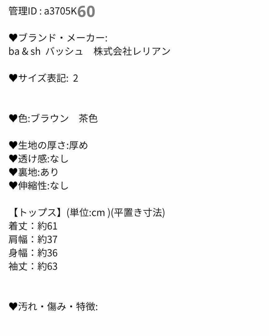 3705K バッシュ 本革レザージャケット Pコート風 ペプラム 茶色 丸襟
