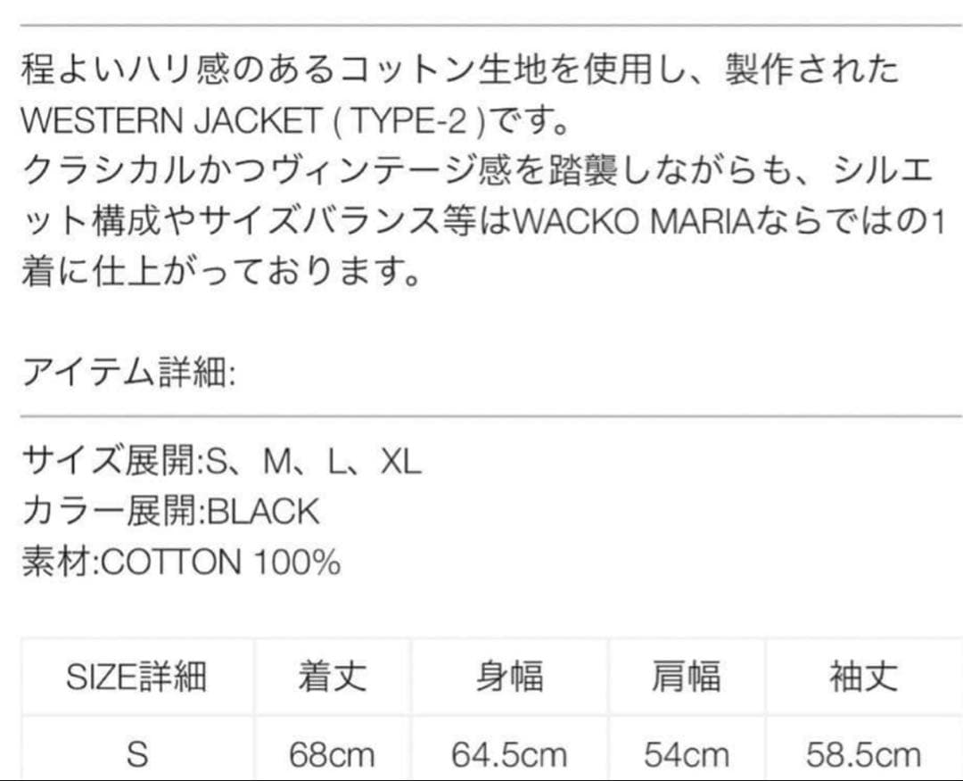 【極美品✨】WACKO MARIA ワコマリア 23SS ウエスタンジャケット