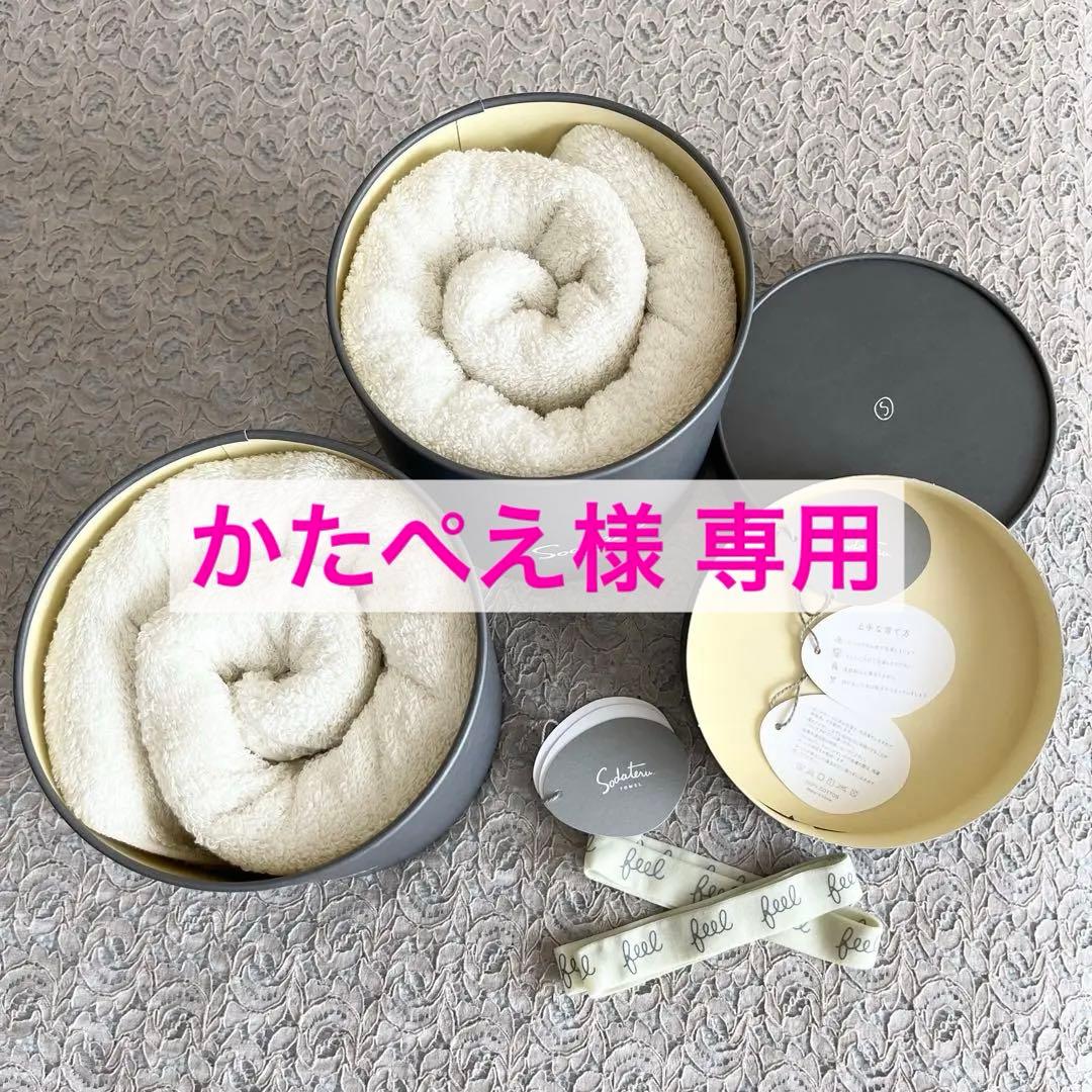 【未使用品】育てるタオル バスタオル2枚組 クリーム