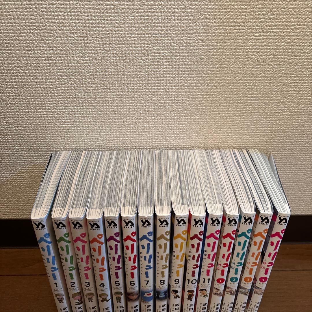 美品　ペリリュー ―楽園のゲルニカ― 1-11巻　外伝1-4巻　全巻セット