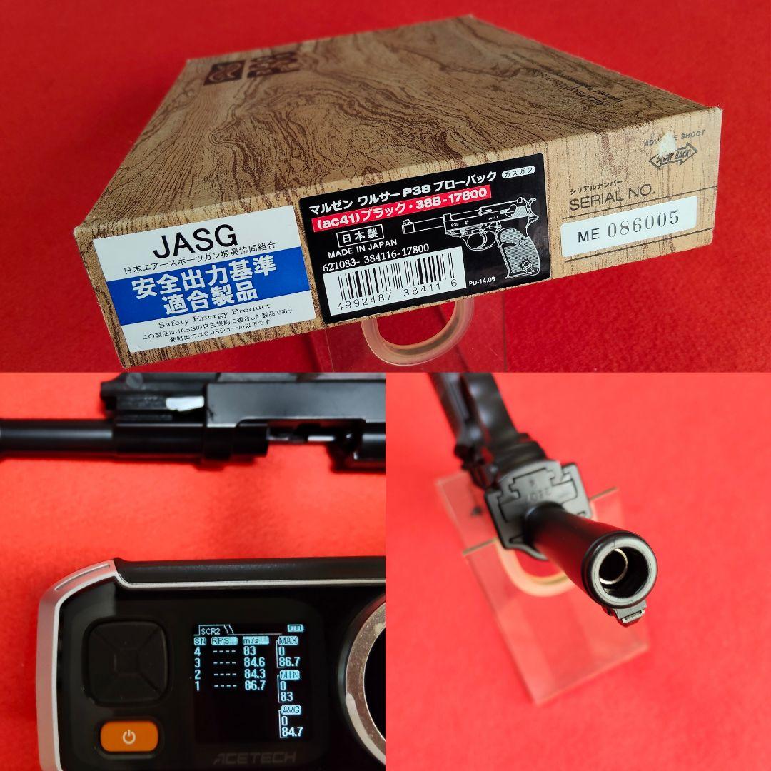 マルゼン　ワルサーP38 ブラック　ガスブローバック