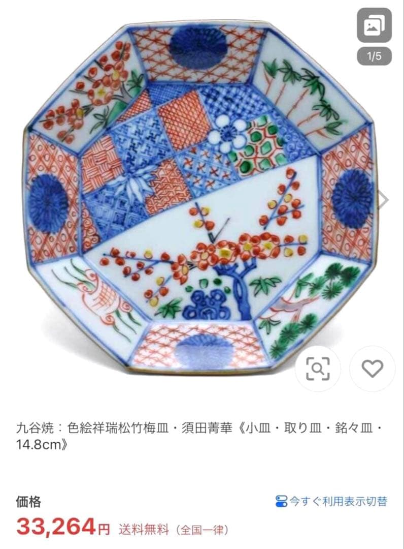 未使用保管✨九谷焼 色絵祥瑞松竹梅 4.8号 八角皿 単品✨ 須田菁華 皿 小皿