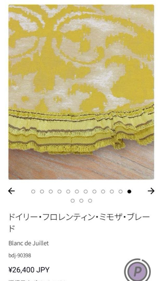 ドイリー・フロレンティン・ミモザ・ブレード