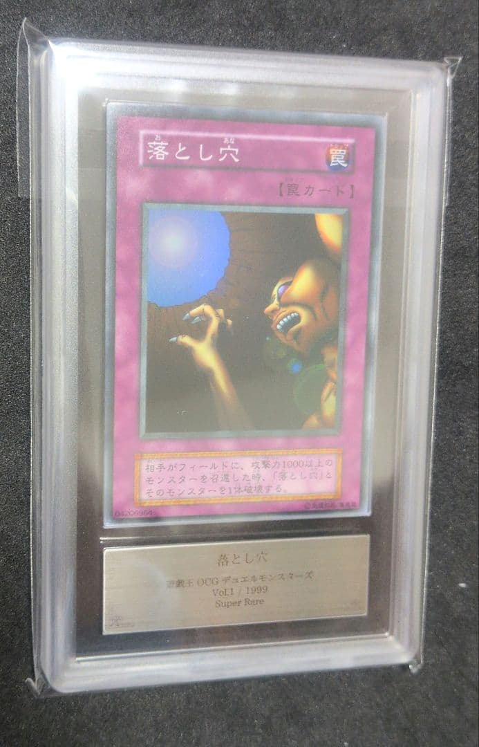 ARS　9　落とし穴　初期　スーパー　カード 遊戯王