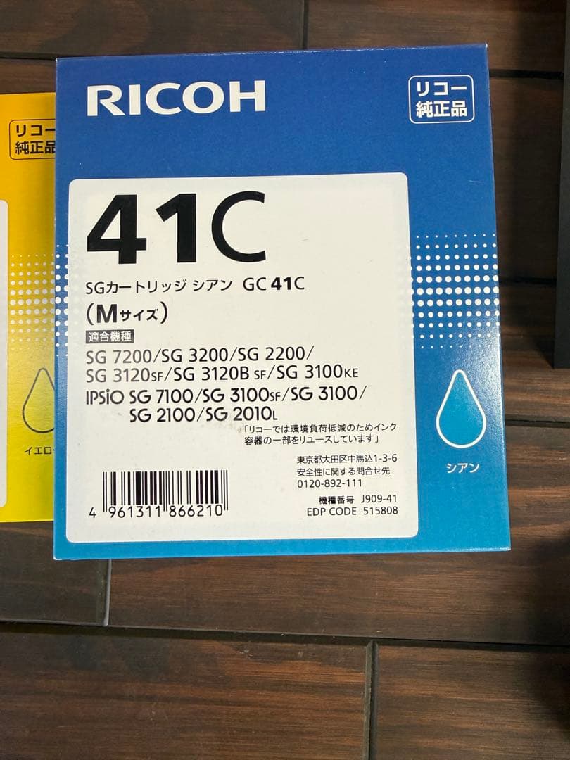 リコー　インクカートリッジ K １個 M ２個 Y 2個 C 3個